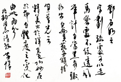 黄惇 书法