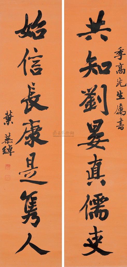 叶恭绰 行书七言联 立轴