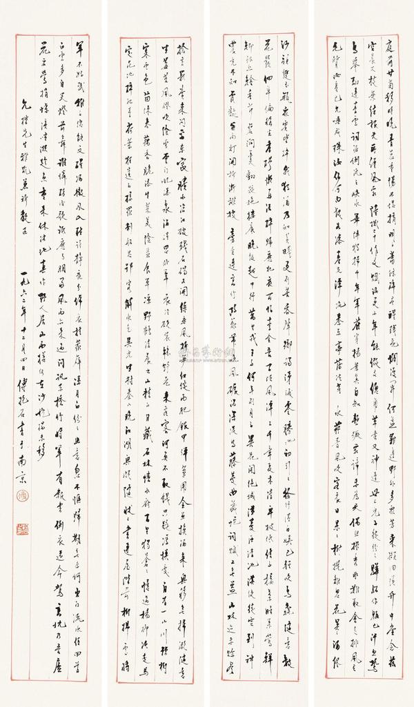 傅抱石 1962年作 书法 四屏