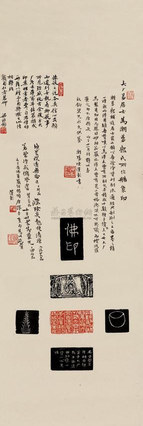易大厂 印谱 《大厂居士为潮阳郭氏所作造像印》