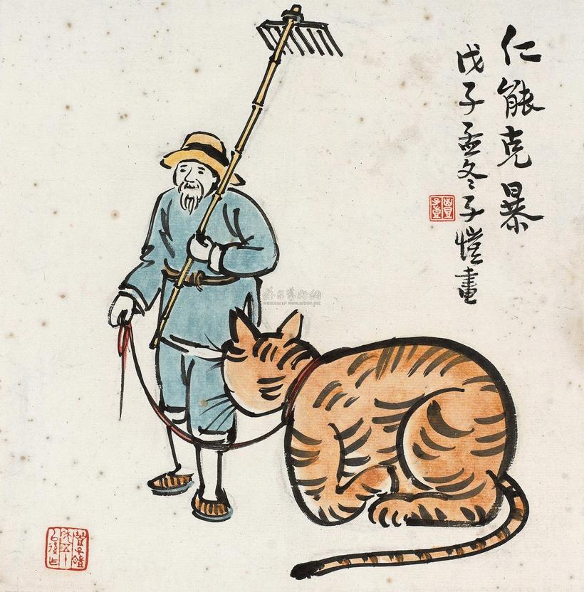 丰子恺 仁能克暴 镜框