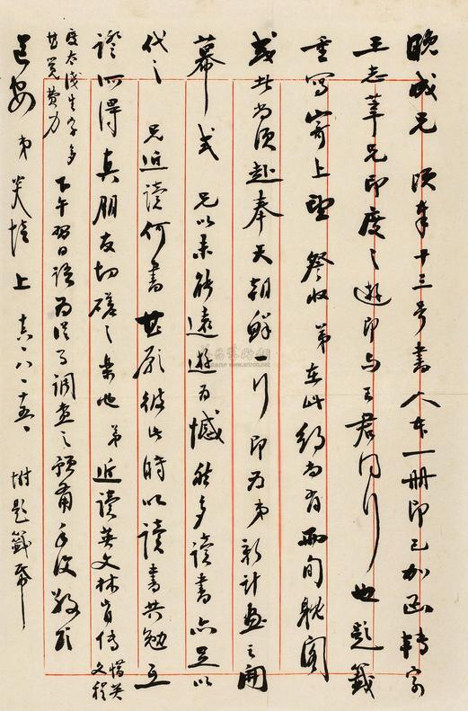 黄炎培 黄炎培致晚成信札 1通