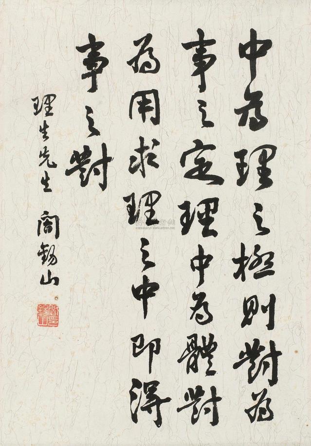 阎锡山 书法 镜框