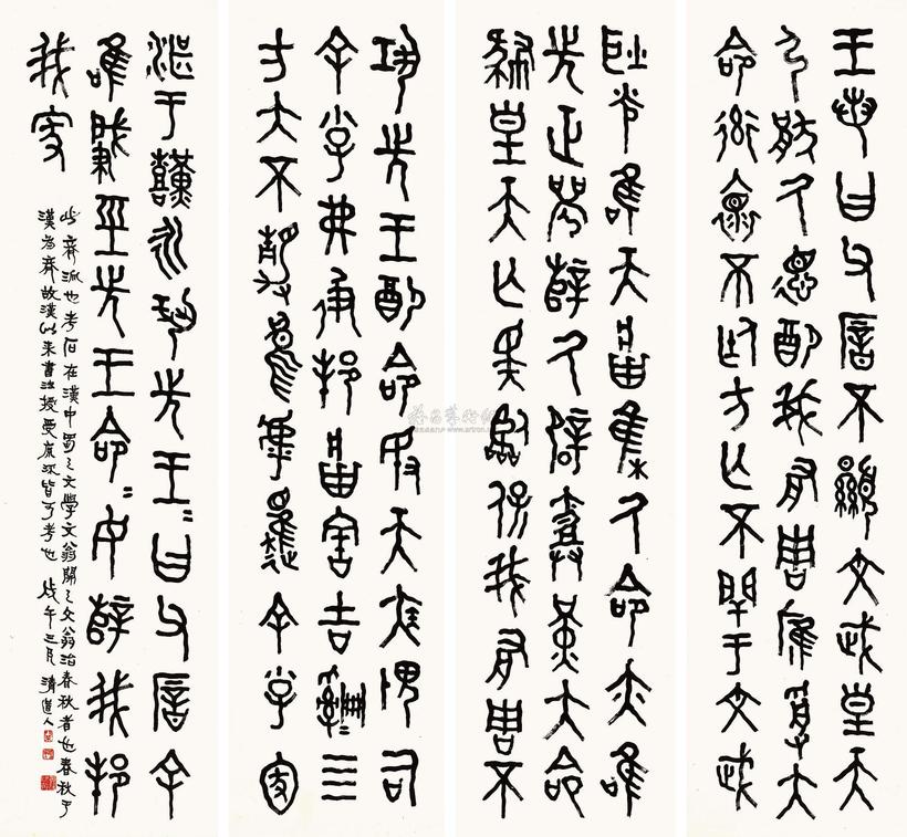 李瑞清 篆书书法 四屏立轴