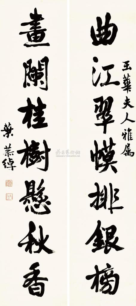 叶恭绰 行书七言联 立轴
