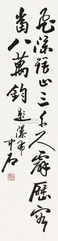 欧阳中石 书法 立轴