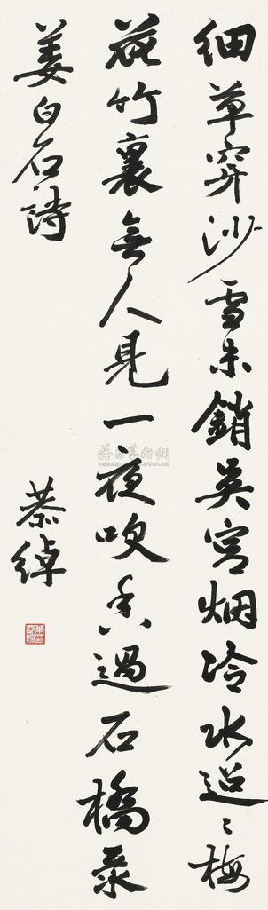 叶恭绰 书法 镜片