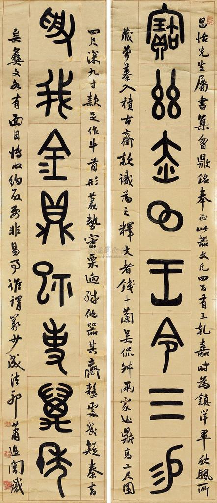 萧退庵 篆书八言联 立轴