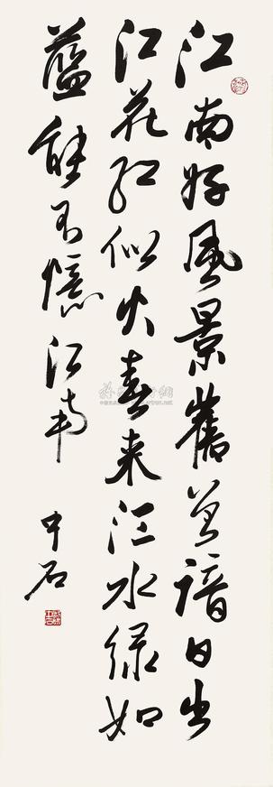 欧阳中石 行书 立轴
