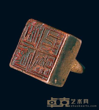 “杜阳左尉”铜印 （一方） 2.6×2.1cm