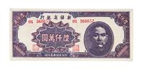 1949年新疆省银行金圆券陆仟万圆一枚