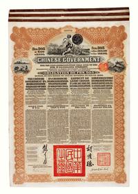 1913年为整理清末借款中国政府海外发行整理公债券三枚