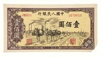 1949年第一版人民币壹佰圆“驮运”一枚