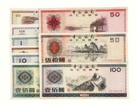 1979年中国银行外汇兑换券壹角、伍角、壹圆、伍圆、拾圆、伍拾圆 1988年伍拾圆、壹佰圆各一枚