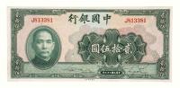 民国二十九年中国银行美钞版国币券贰拾伍圆一枚