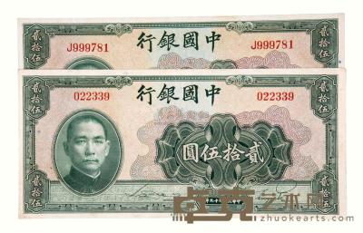 民国二十九年中国银行美钞版国币券贰拾伍圆有字轨、无字轨各一枚 
