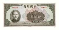民国三十一年中国银行美钞版国币券伍佰圆一枚