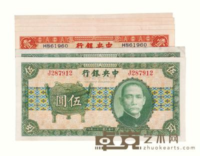 1936-1937年中央银行中华书局版壹圆五枚 伍圆二枚 