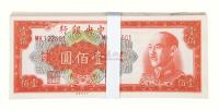 1949年中央银行中央版壹佰圆一百枚连号