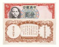 1936年中央银行军队归来证壹圆一枚