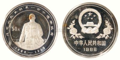 1986年孙中山先生诞辰120周年纪念五盎司银币一枚