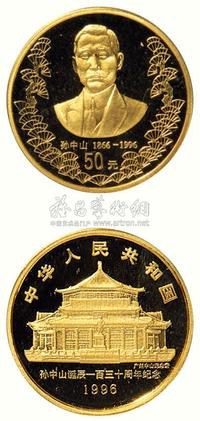 1996年孙中山诞辰130周年纪念1/2盎司金币一枚