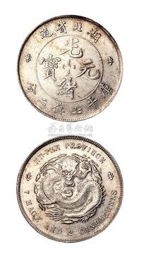 1895年湖北省造光绪元宝库平七钱二分银币一枚