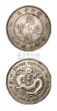 1894年湖北省造光绪元宝库平三钱六分银币一枚