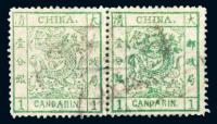 1878年大龙薄纸1分邮票旧横双连1件