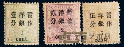 1897年小龙加盖小字改值邮票新3全 