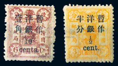 1897年慈禧寿辰改值邮票新2枚