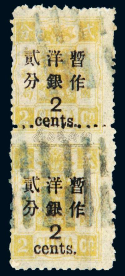 1897年慈禧寿辰再版加盖大字短距2分旧票直双连打孔移位1件