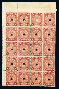1901年伦敦版蟠龙4分邮票打孔存档样票20连新一件带左上格边