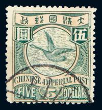 1901年伦敦版蟠龙（无水印）最高面值5元邮票旧1枚