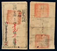 1909年（宣统元年）三月十七日官封1件