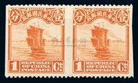 1923-1933年北京新版帆船1分邮票中缝漏齿横双连变异新1件