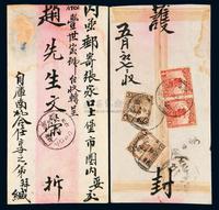 1918年库伦寄张家口封1件