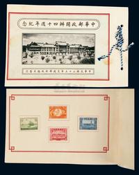 1936年“中华邮政开办四十年周年”官方特制邮折1件