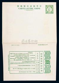 1935年民国孙中山像西式国币5分特质邮简新1件