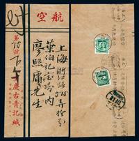 1934年重庆寄上海航平封1件