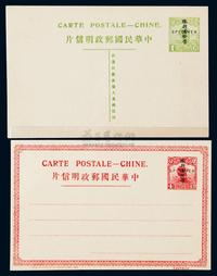 1916年“限新省发寄”1分、4分邮资片样张各1件