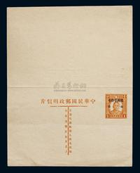 1935年加盖“限新省发寄”一版孙中山像邮资双片“样张”新1件