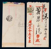 1942年贴伪华北六省加盖“山东”大字地名孙像8分邮票实寄封1件