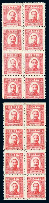 1946年东北区毛像复齿变体8方连新2件（共16枚）