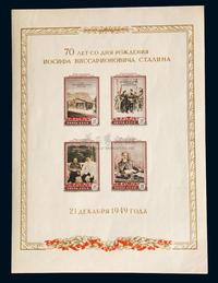 1949年苏联发行“斯大林诞辰70周年”无齿小全张新1件