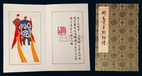 80年代付学斌手绘“闹天宫京剧脸谱”一部