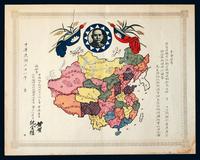 1942年旅秘鲁华侨总会“还我河山”“捎款航空救国”倡议宣传画1幅