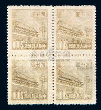 1950年普3邮票2千元新四方连“透印”变异品1件