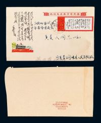 1970年贴文7“西风”邮票8分1枚自然极限实寄封