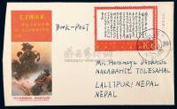 1969年西藏拉萨寄国外文革语录封